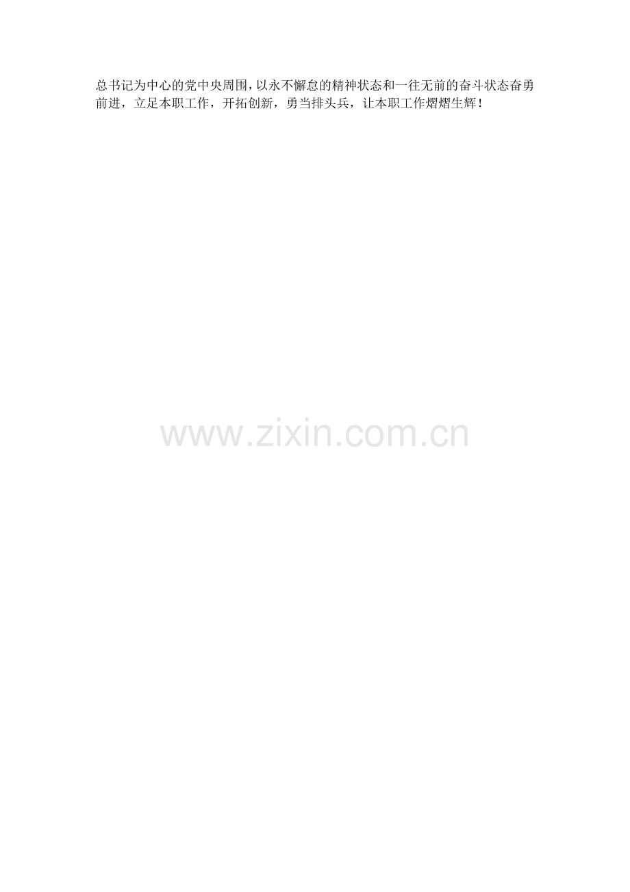 学习“八个明确”和“十四个坚持”的心得体会.docx_第2页