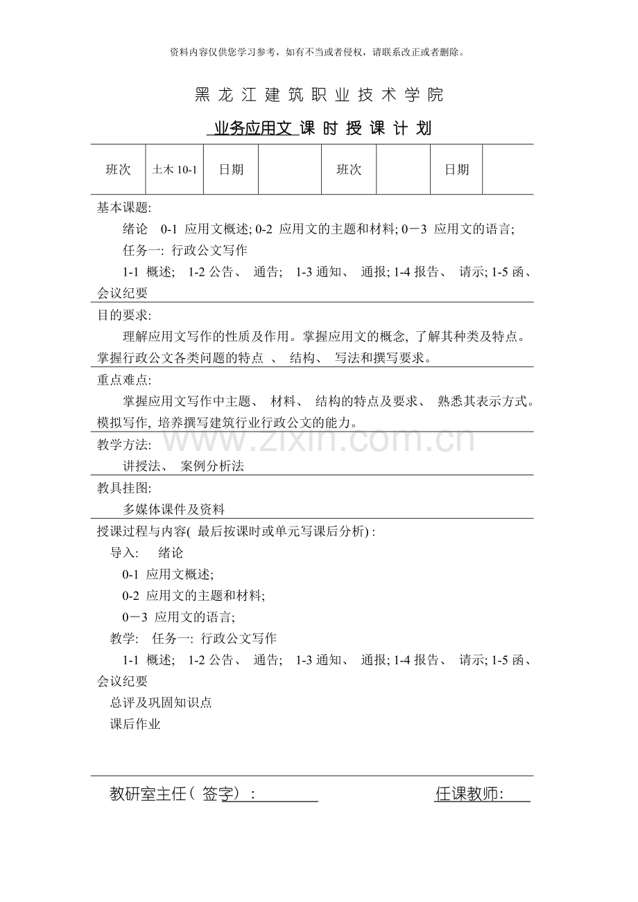 建筑类业务应用文教案模板.doc_第1页