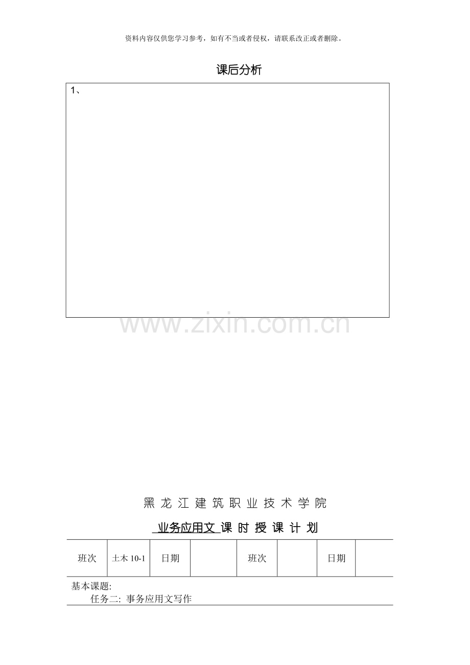 建筑类业务应用文教案模板.doc_第2页