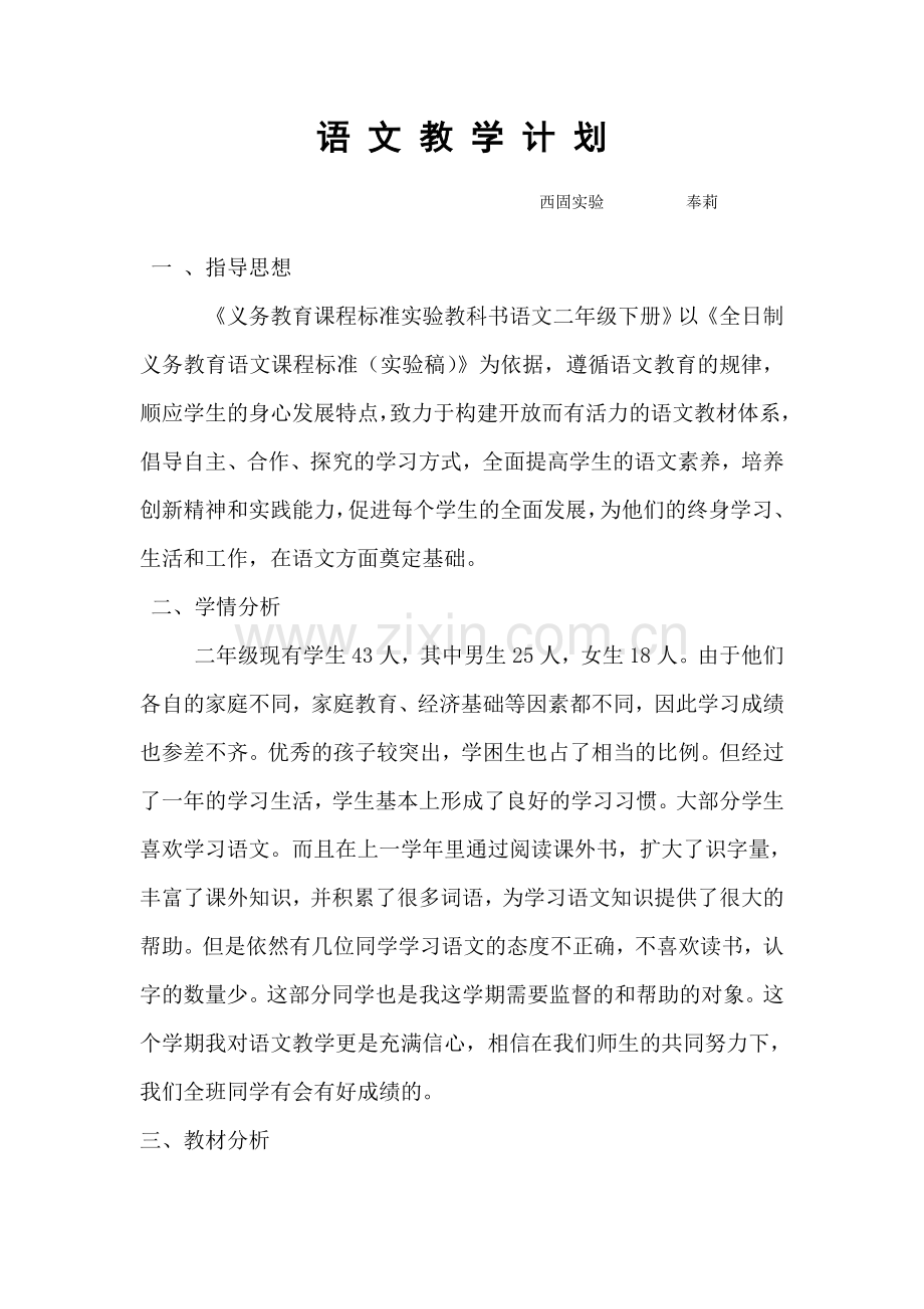 二年级语文下教学计划.doc_第1页