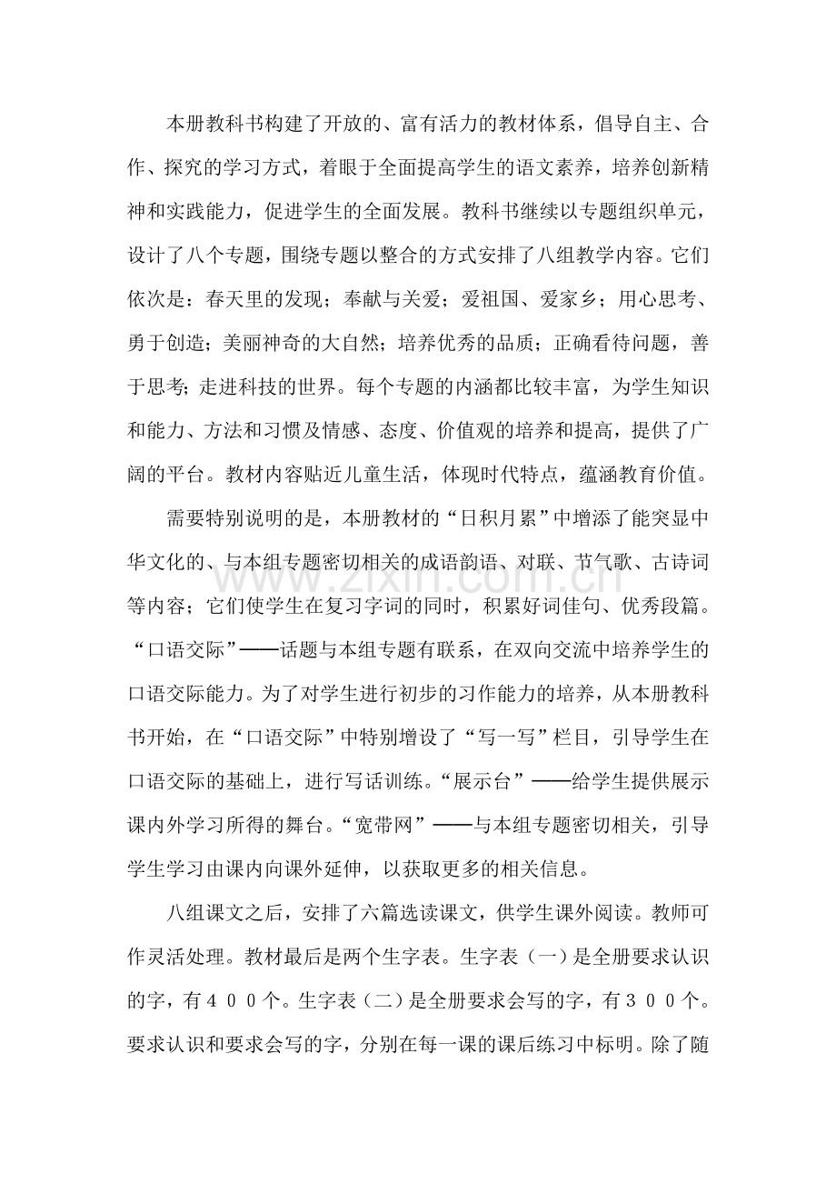 二年级语文下教学计划.doc_第2页