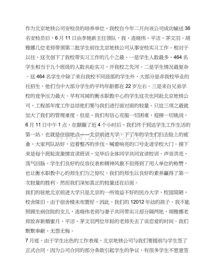 地铁公司个人工作总结.docx_第1页
