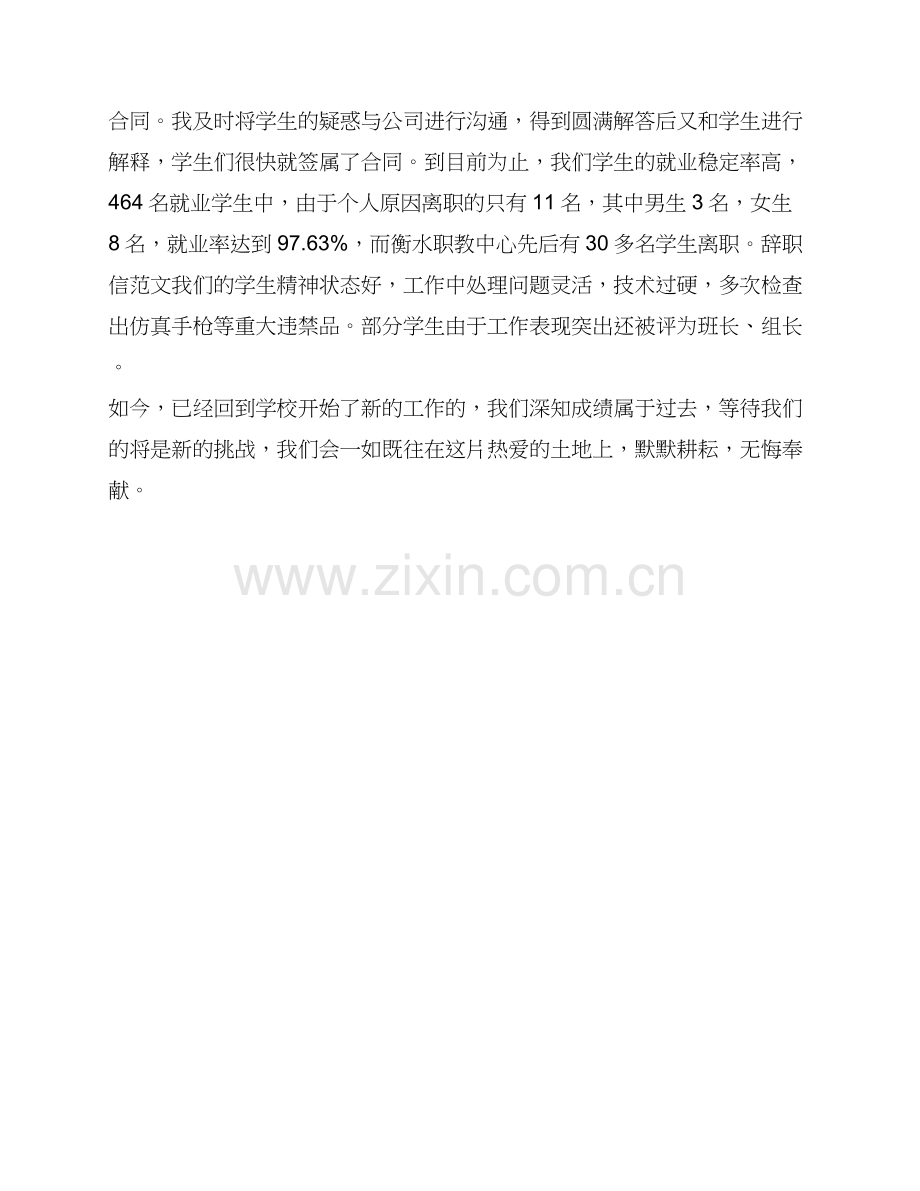 地铁公司个人工作总结.docx_第2页