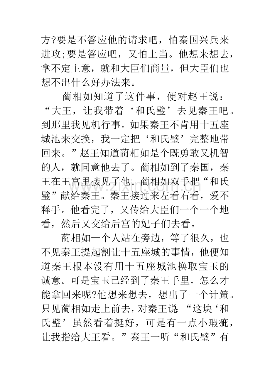 成语大全：完璧归赵的主人公是谁.docx_第2页