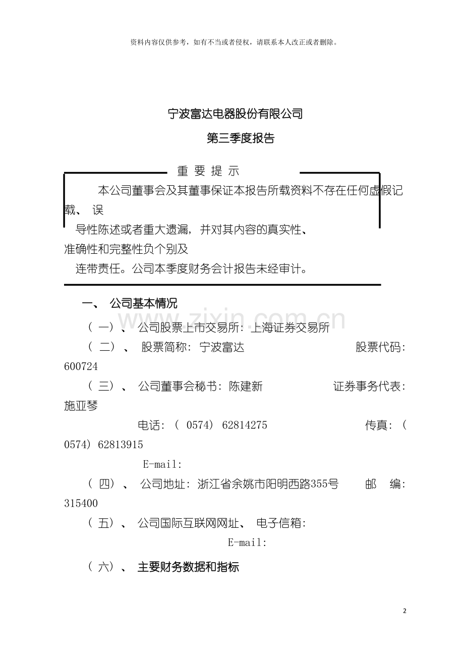 宁波富达电器股份有限公司章程模板.doc_第2页