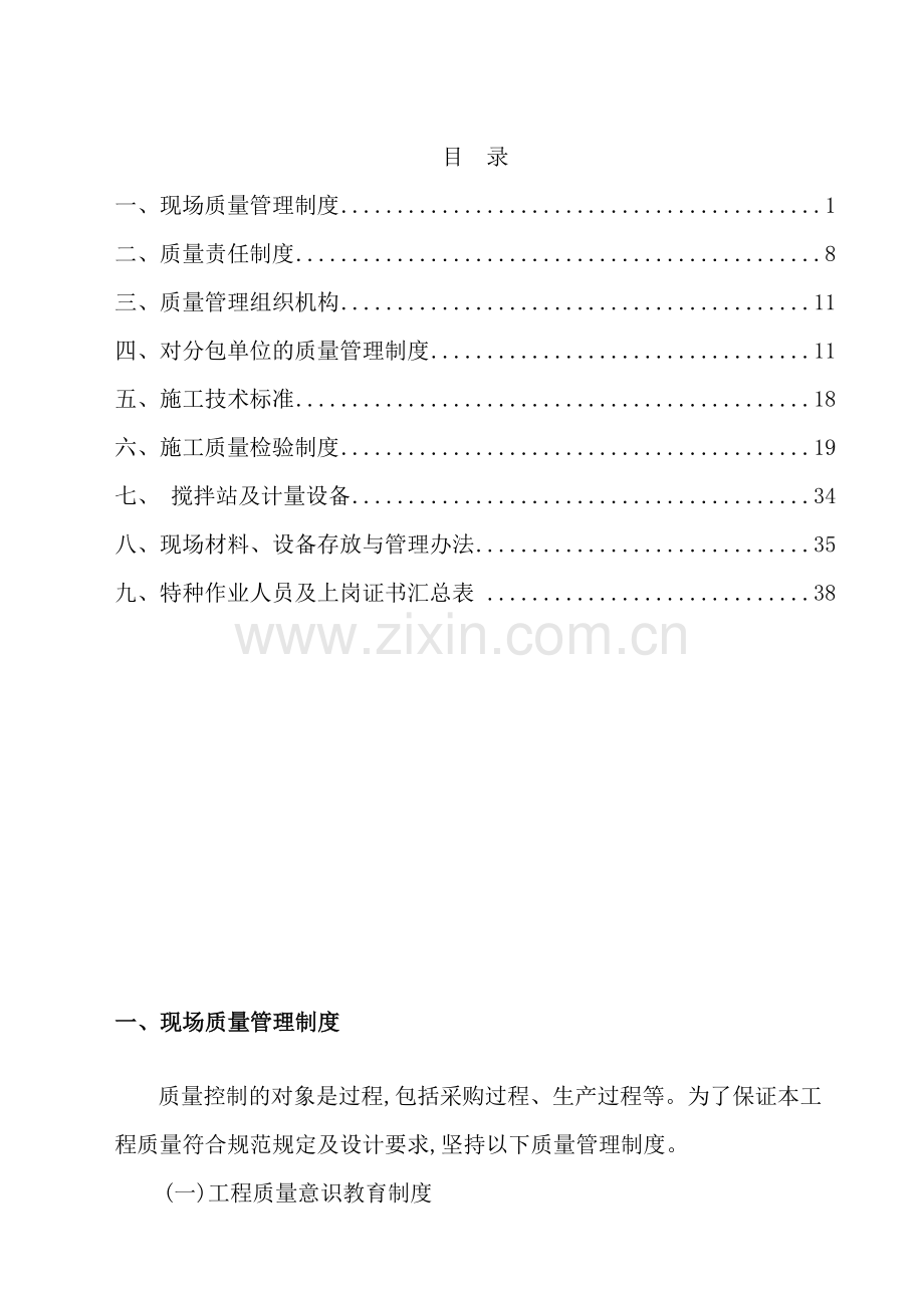 施工现场质量管理体系教材.doc_第2页