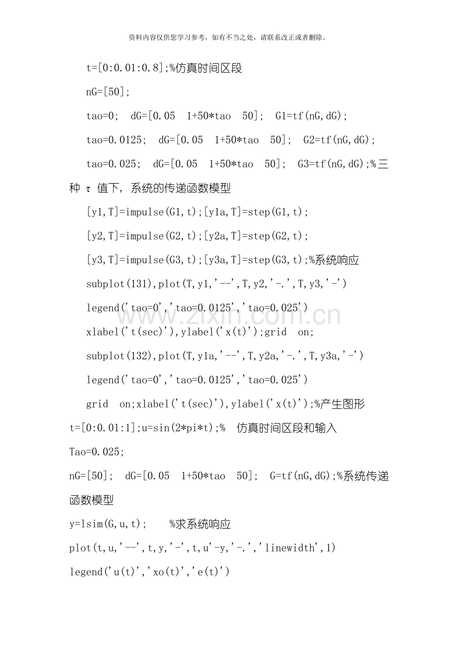 控制系统时间响应分析实验报告样本.doc_第2页