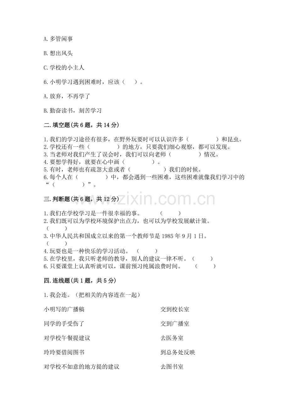 2022部编版三年级上册道德与法治期中测试卷（有一套）.docx_第2页