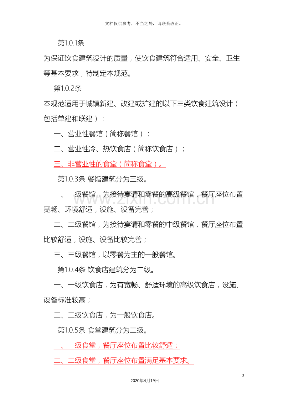 厨房设计规范.docx_第2页