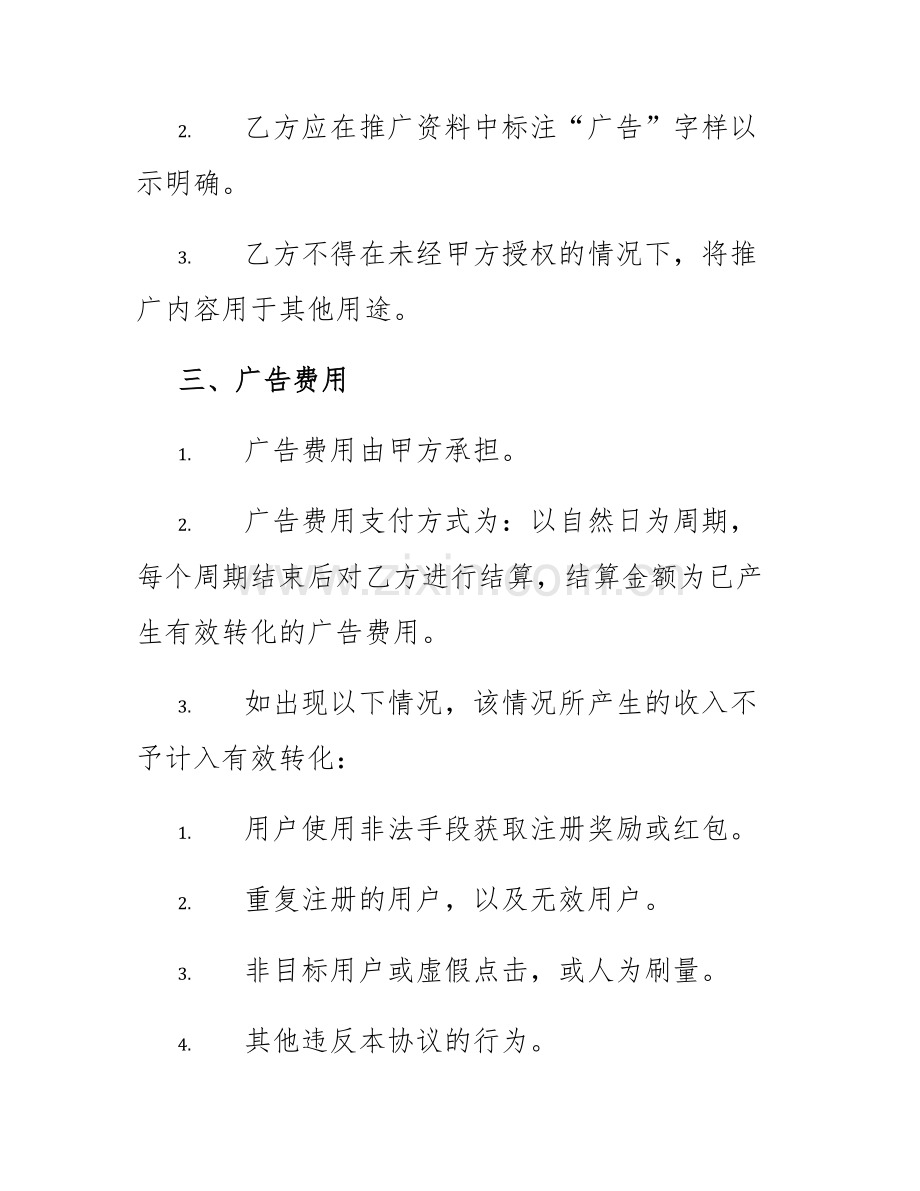 2025年广告推广合作协议.docx_第2页