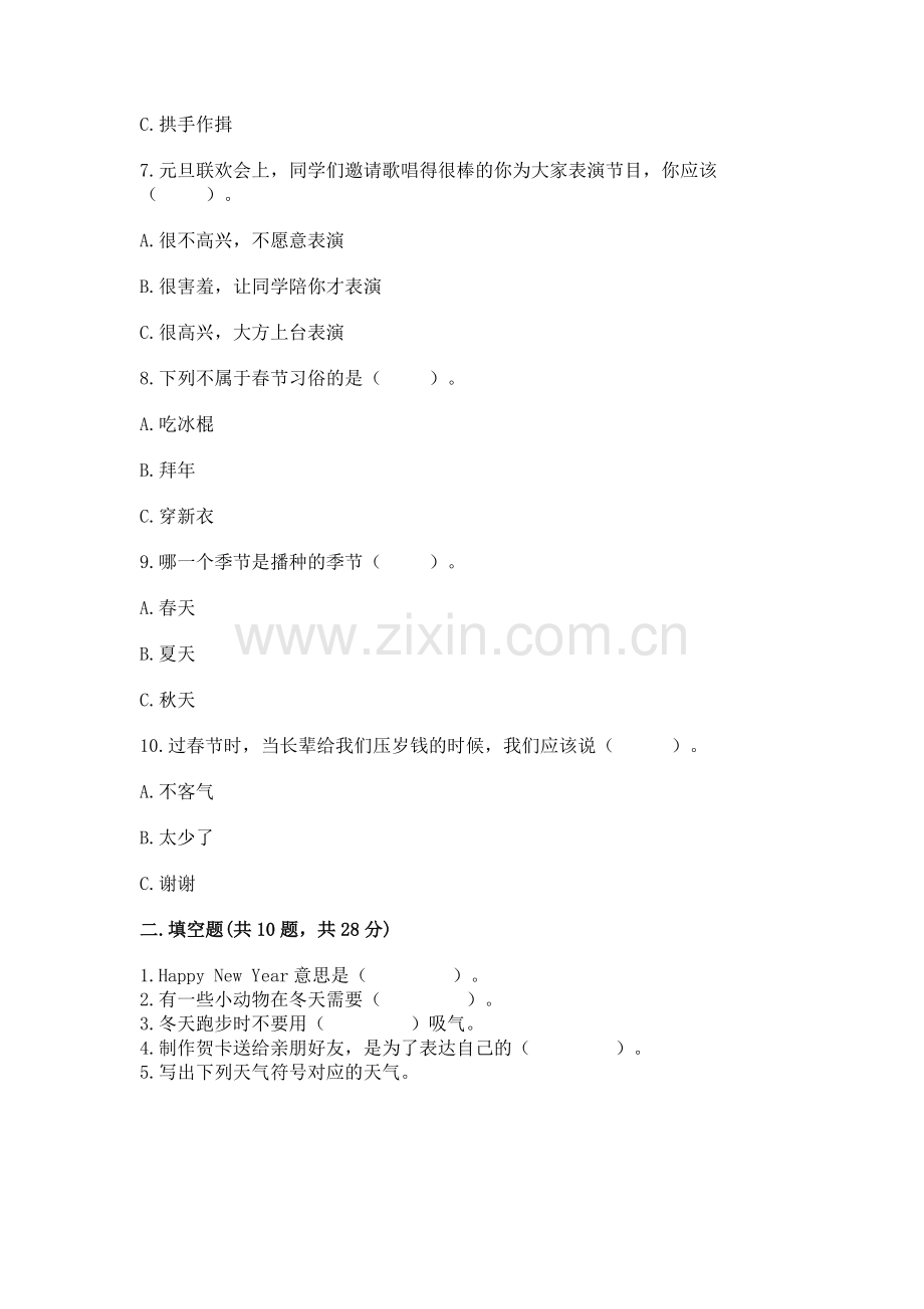 一年级上册道德与法治第四单元天气虽冷有温暖测试卷含答案【预热题】.docx_第2页
