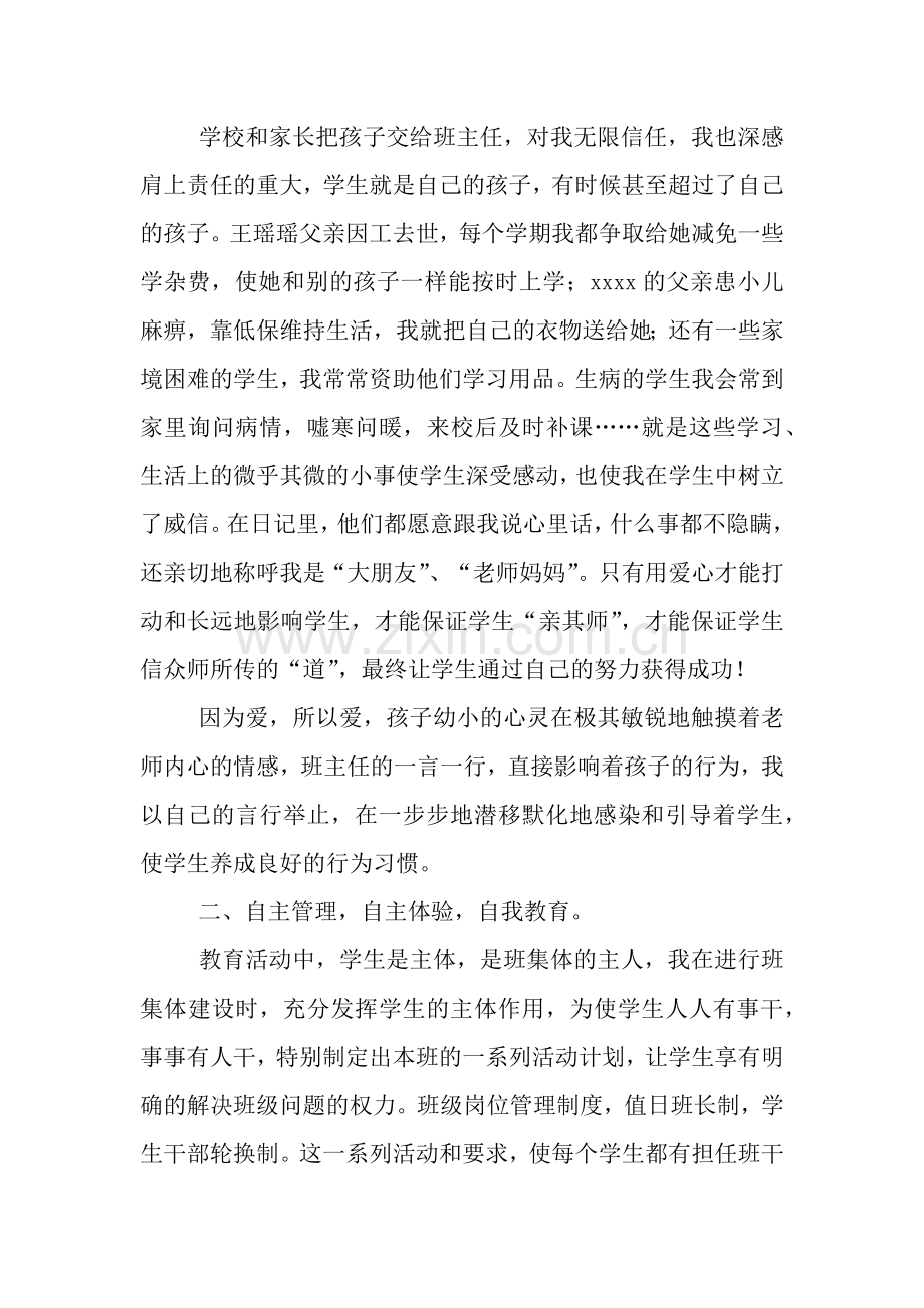 小学班主任主要事迹.docx_第2页