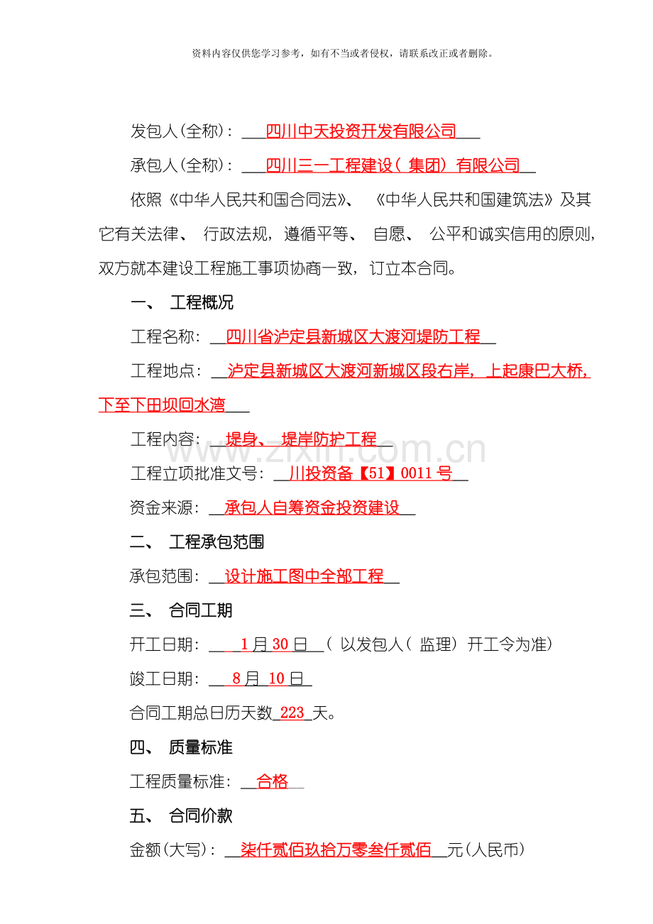 建设工程施工合同泸定县大渡河防洪堤程模板.doc_第2页