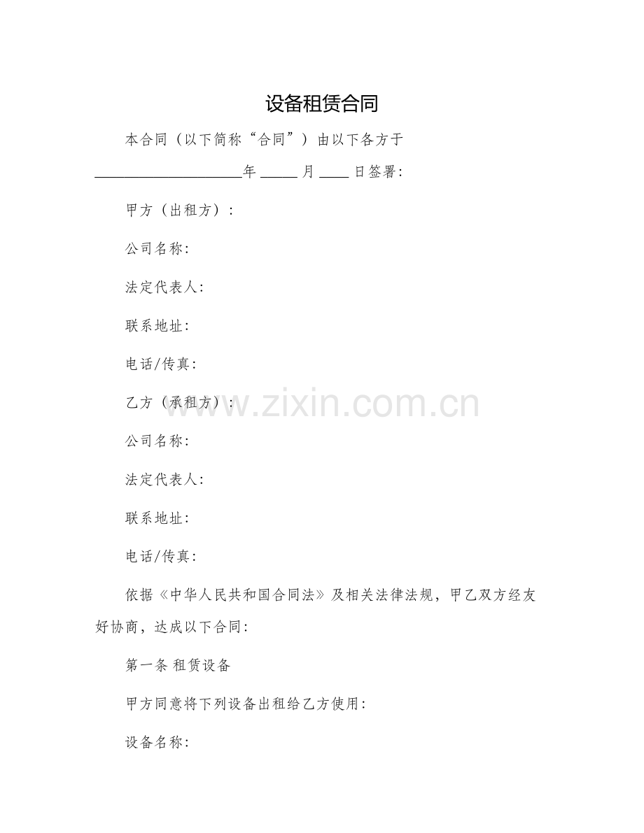 2024年设备租赁合同合同.docx_第1页