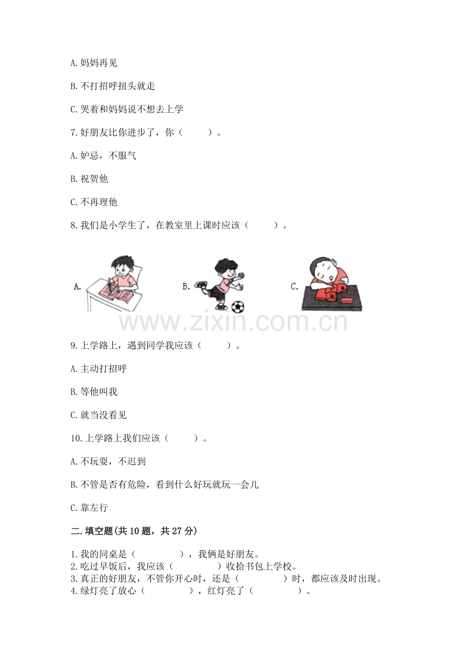 一年级上册道德与法治第一单元《我是小学生啦》测试卷及参考答案ab卷.docx_第2页