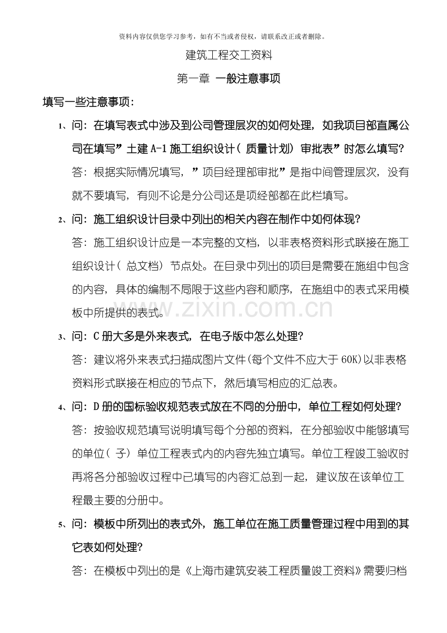 建筑工程交工资料模板.doc_第1页