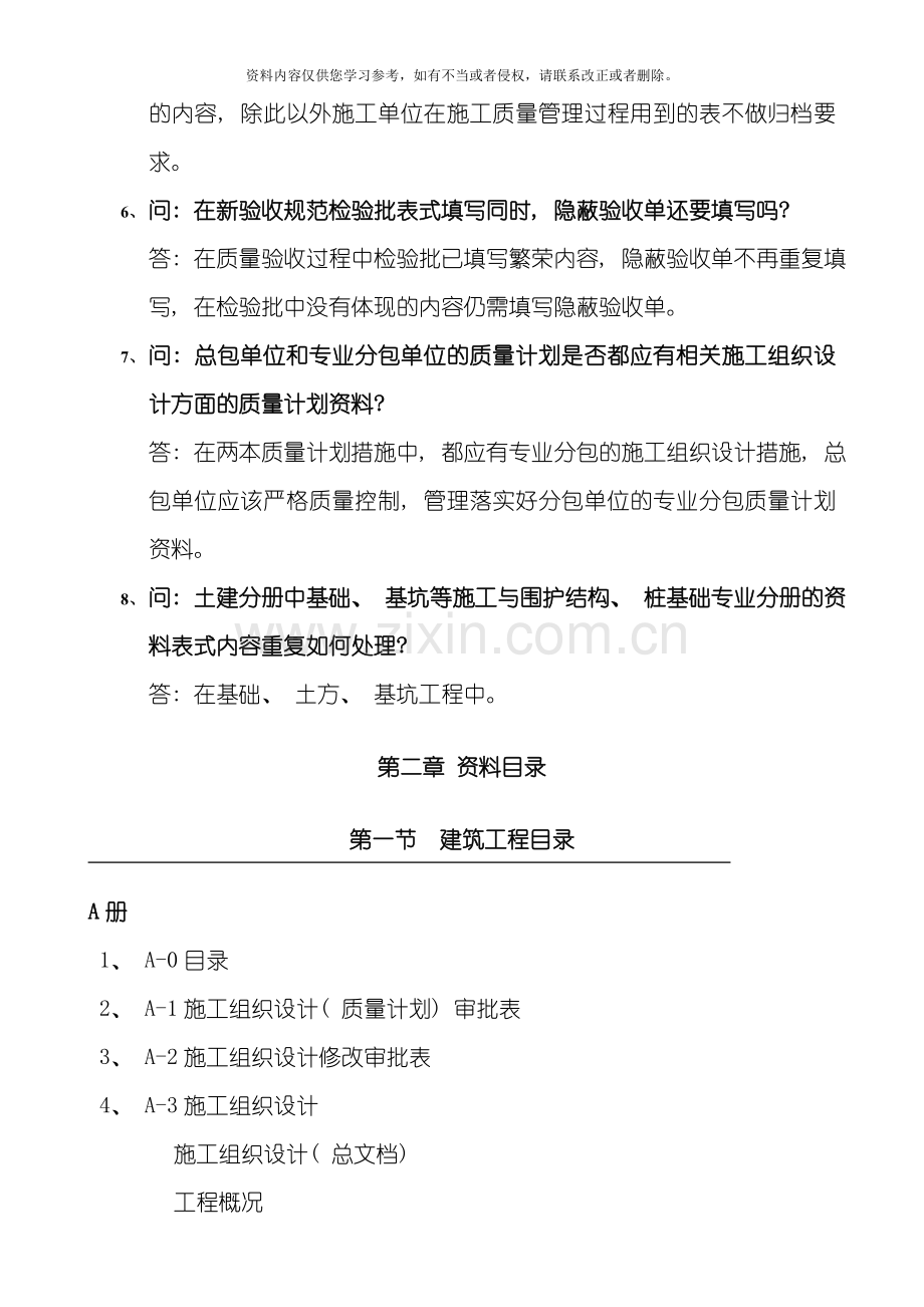 建筑工程交工资料模板.doc_第2页