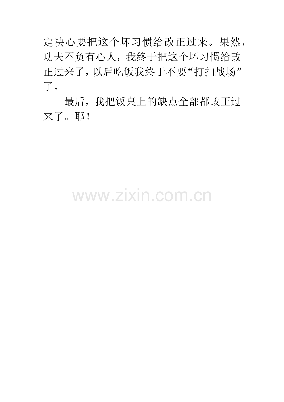 五年级优秀作文.docx_第2页