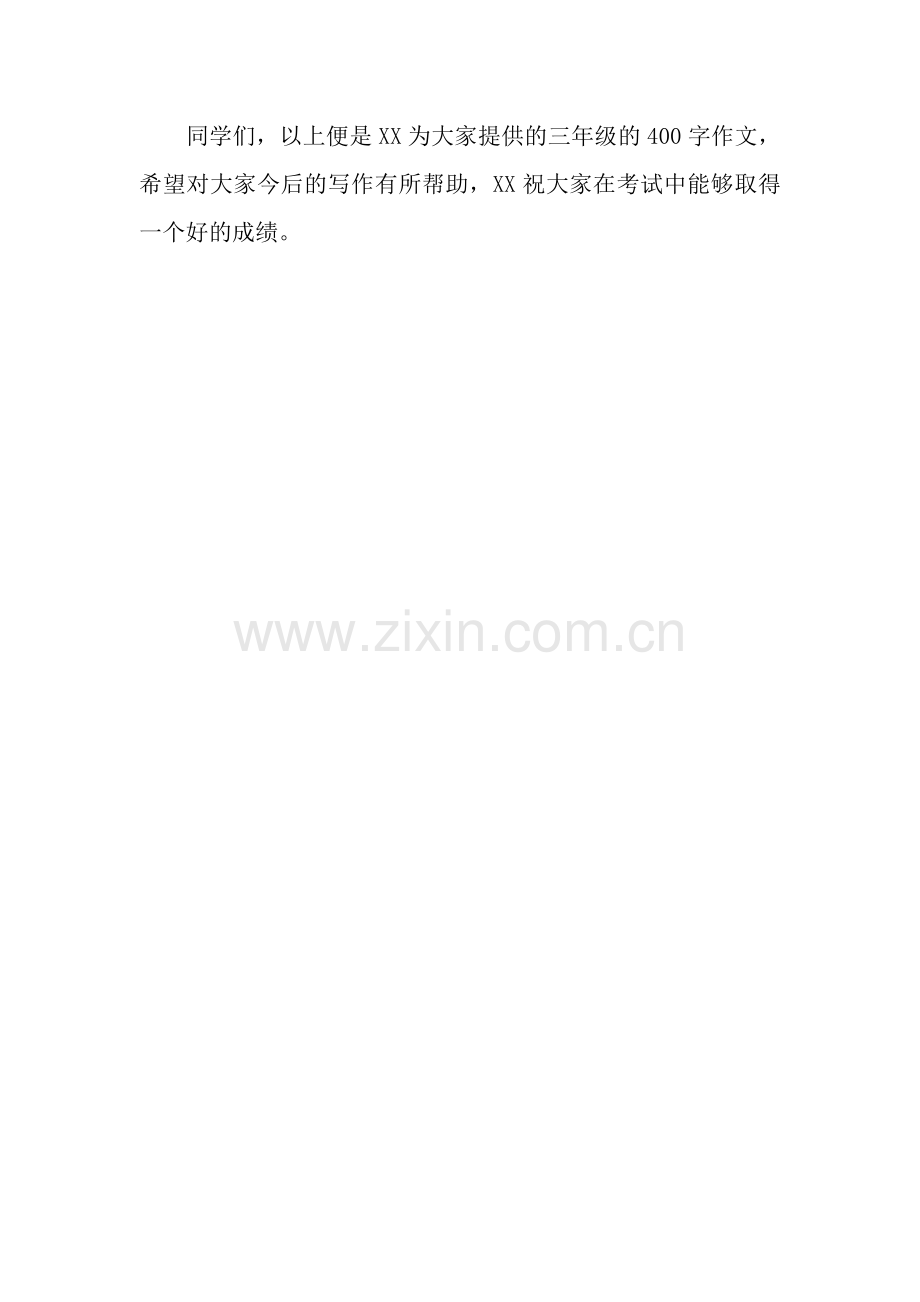 14年三年级的400字作文.docx_第2页