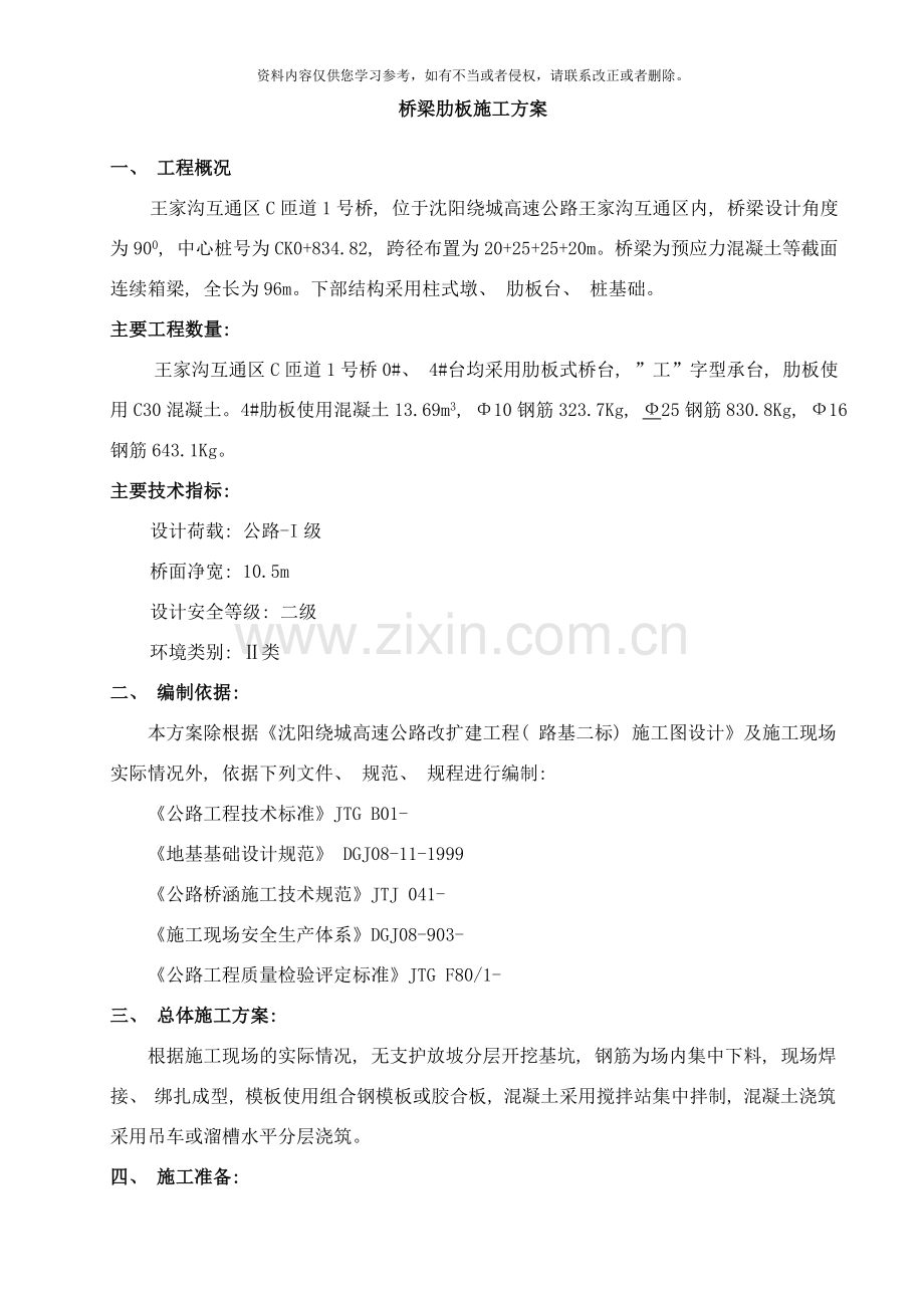 桥梁肋板开工技术方案样本.doc_第1页