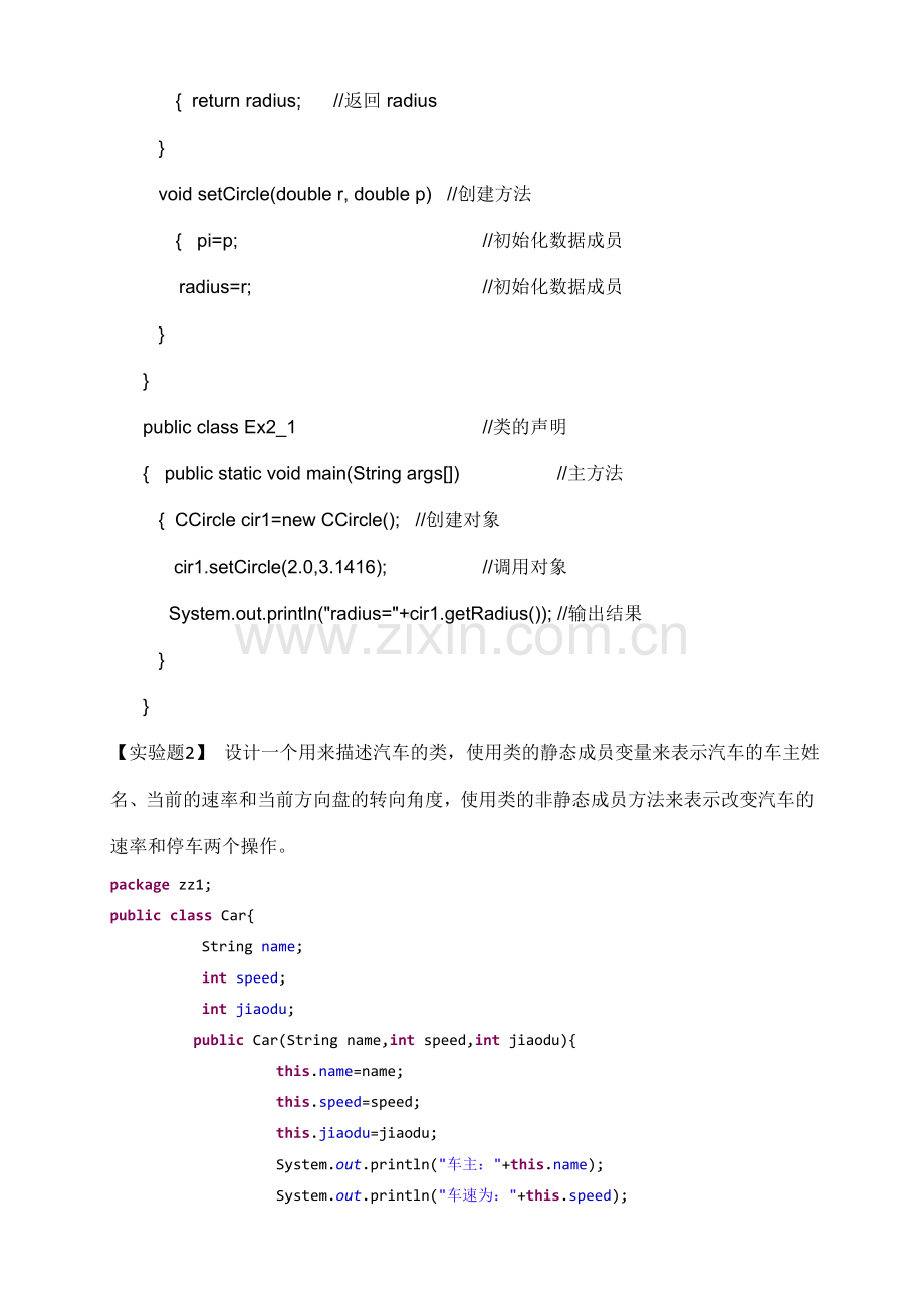 java实验二.doc_第2页