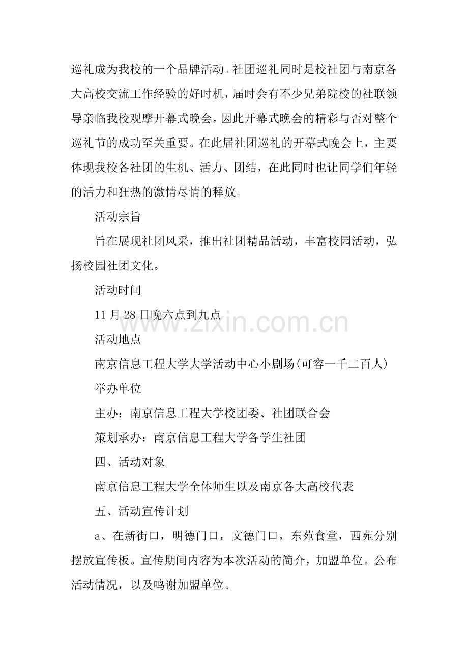 社团巡礼节拉赞助策划书.docx_第2页