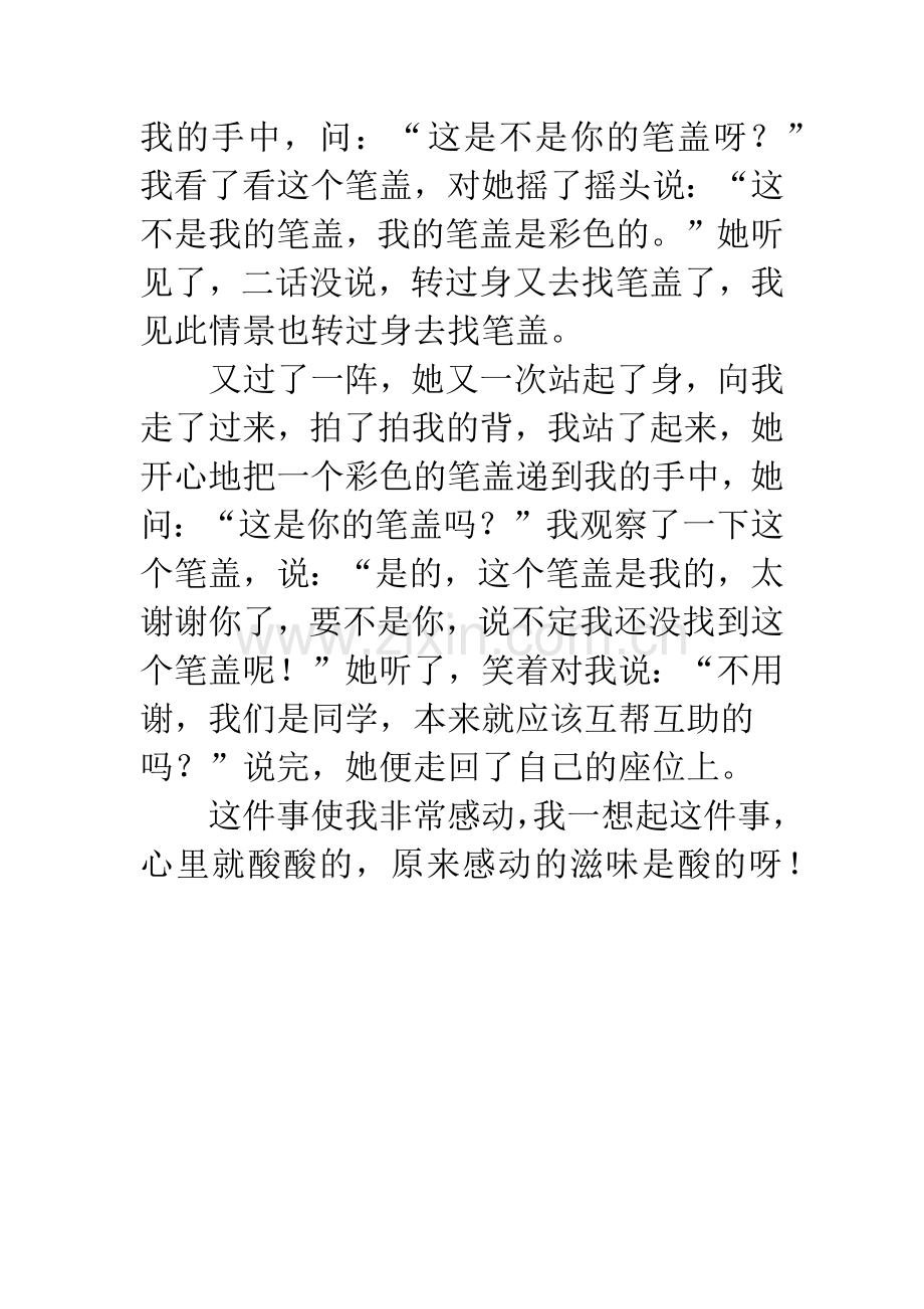 小学五年级作文教案ppt【感动的滋味五年级作文】.docx_第2页