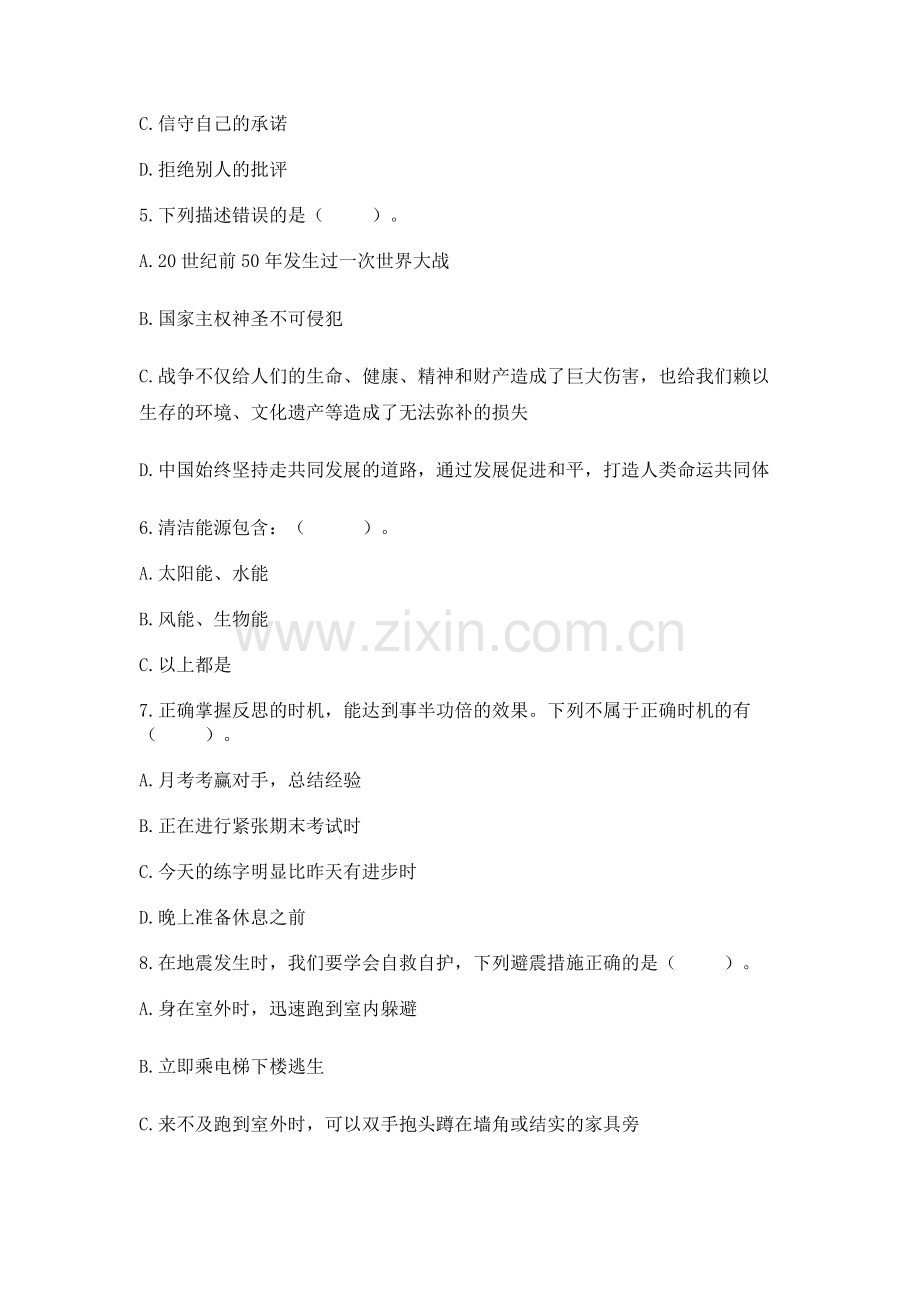 2023部编版六年级下册道德与法治期末测试卷带答案（a卷）.docx_第2页