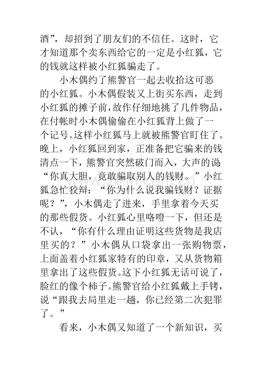 《小木偶》续编.docx_第2页