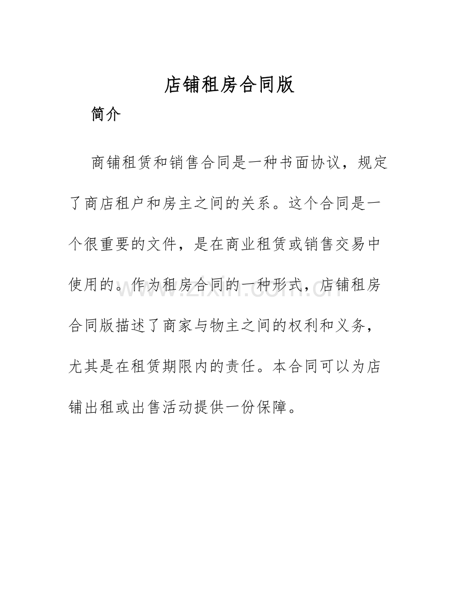 2025年店铺租房合同版.docx_第1页