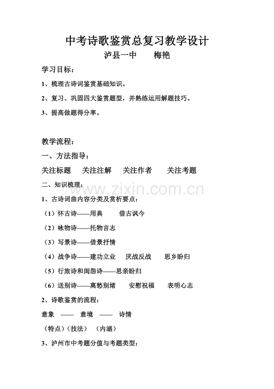 中考诗歌鉴赏.doc_第1页