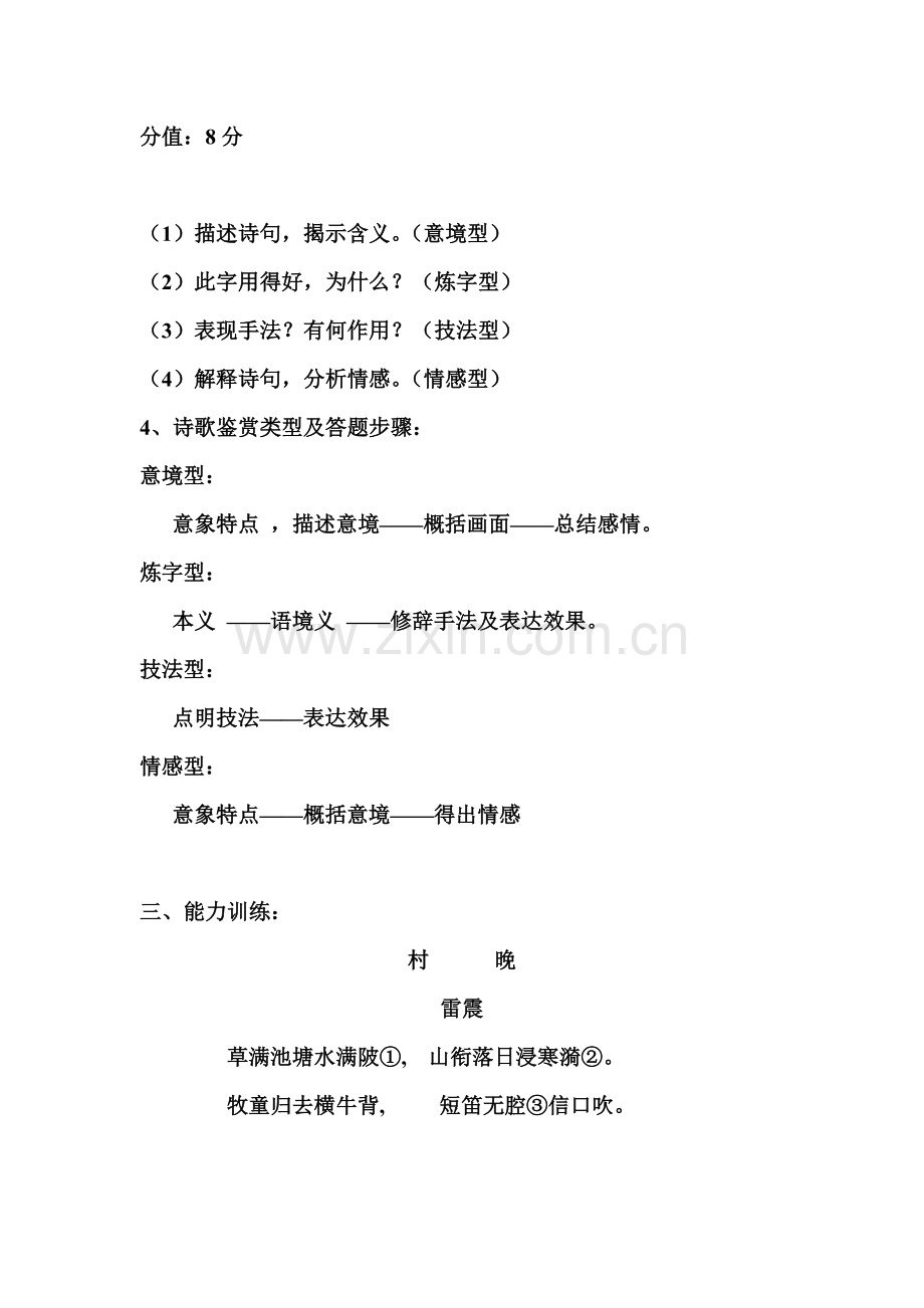 中考诗歌鉴赏.doc_第2页