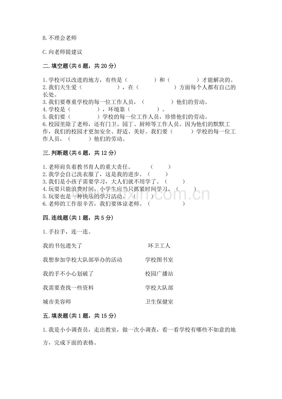 2022部编版三年级上册道德与法治期中测试卷附完整答案（题）.docx_第2页
