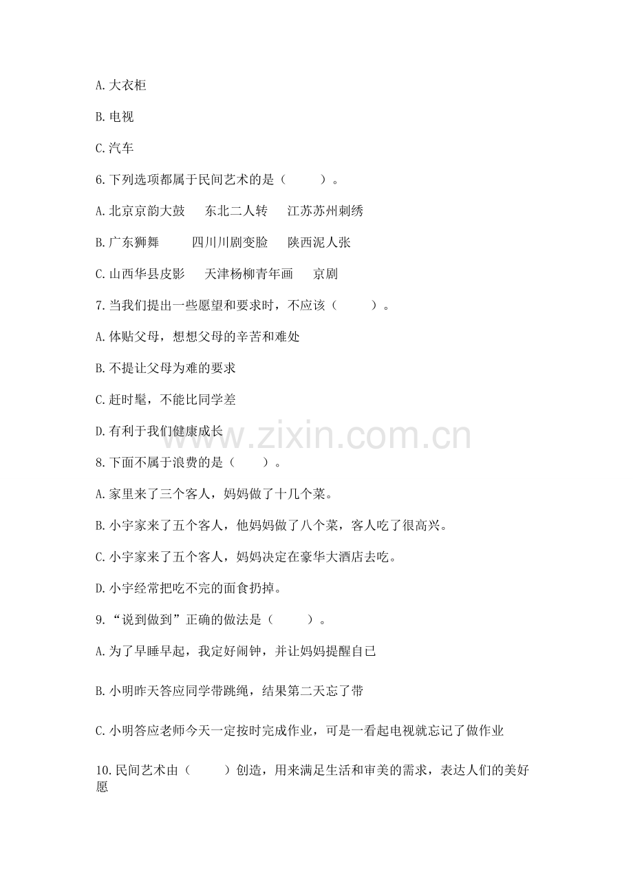 2023部编版四年级下册道德与法治期末测试卷【夺冠】.docx_第2页