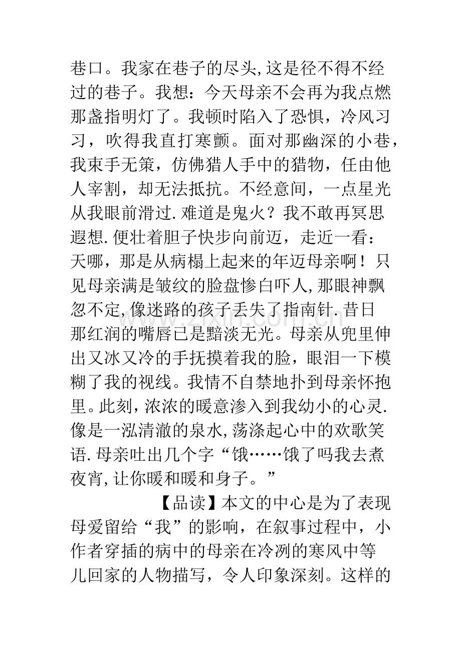 20XX年记叙文写作指导：处理好人与事的关系.docx_第2页