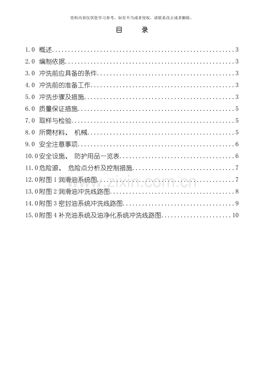康平润滑油密封油油冲洗方案报审模板.doc_第2页