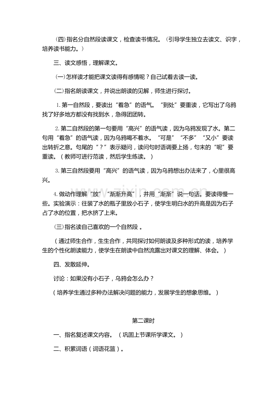 人教版文档-13乌鸦喝水.docx_第2页