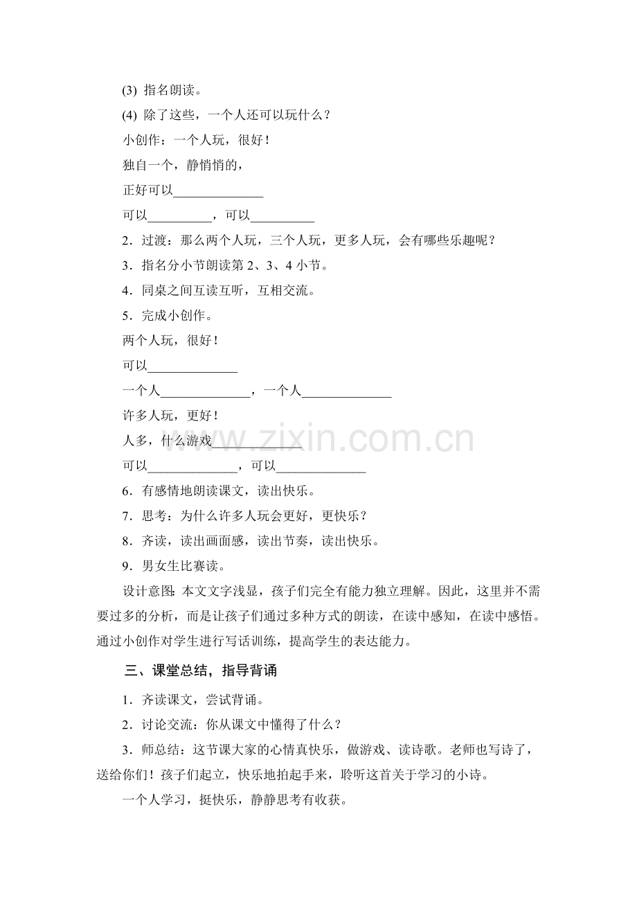 人教版文档-教学设计1：怎么都快乐-(第2课时).doc_第2页