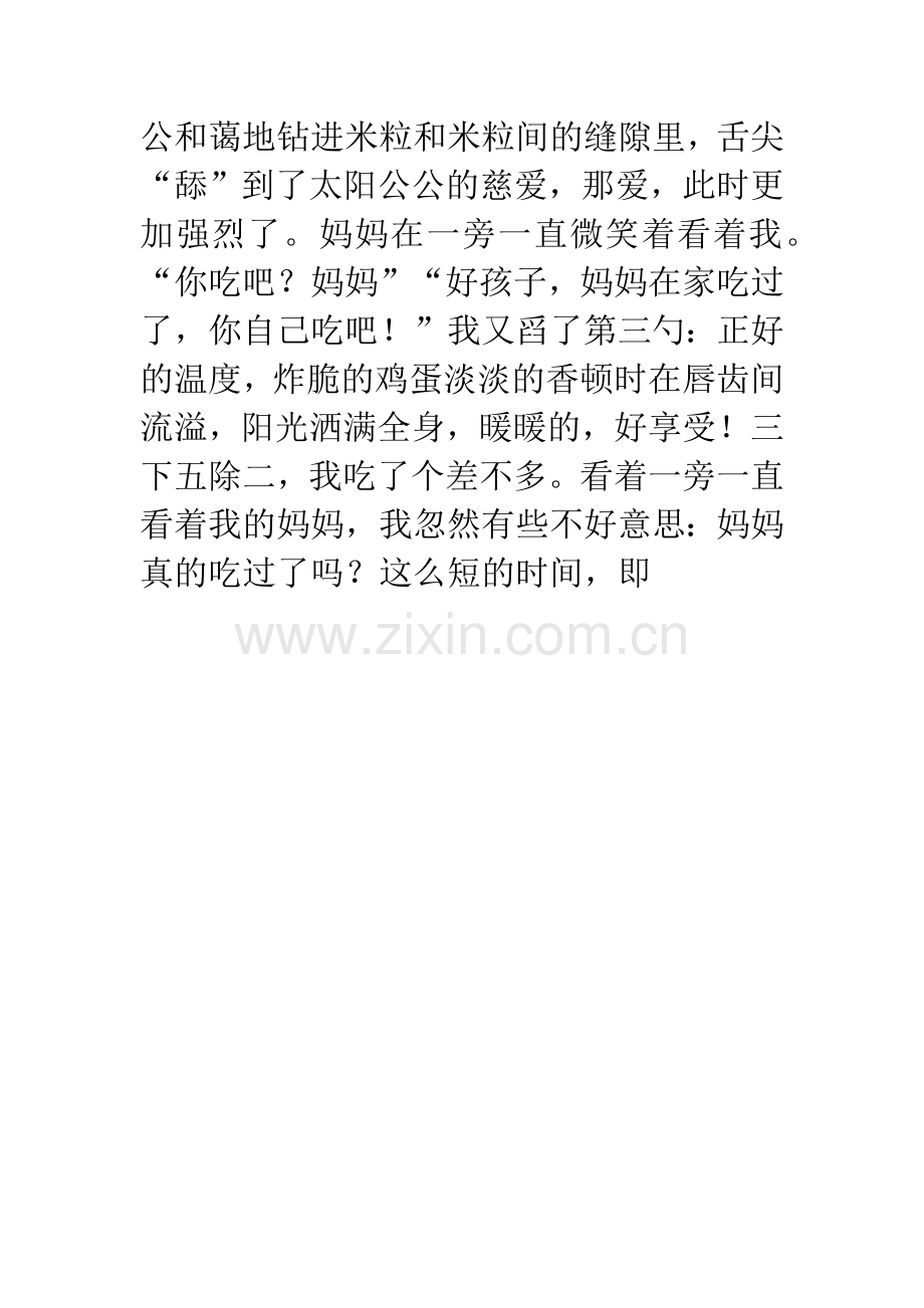 [PK赛]关于幸福的作文：太阳饭.docx_第2页