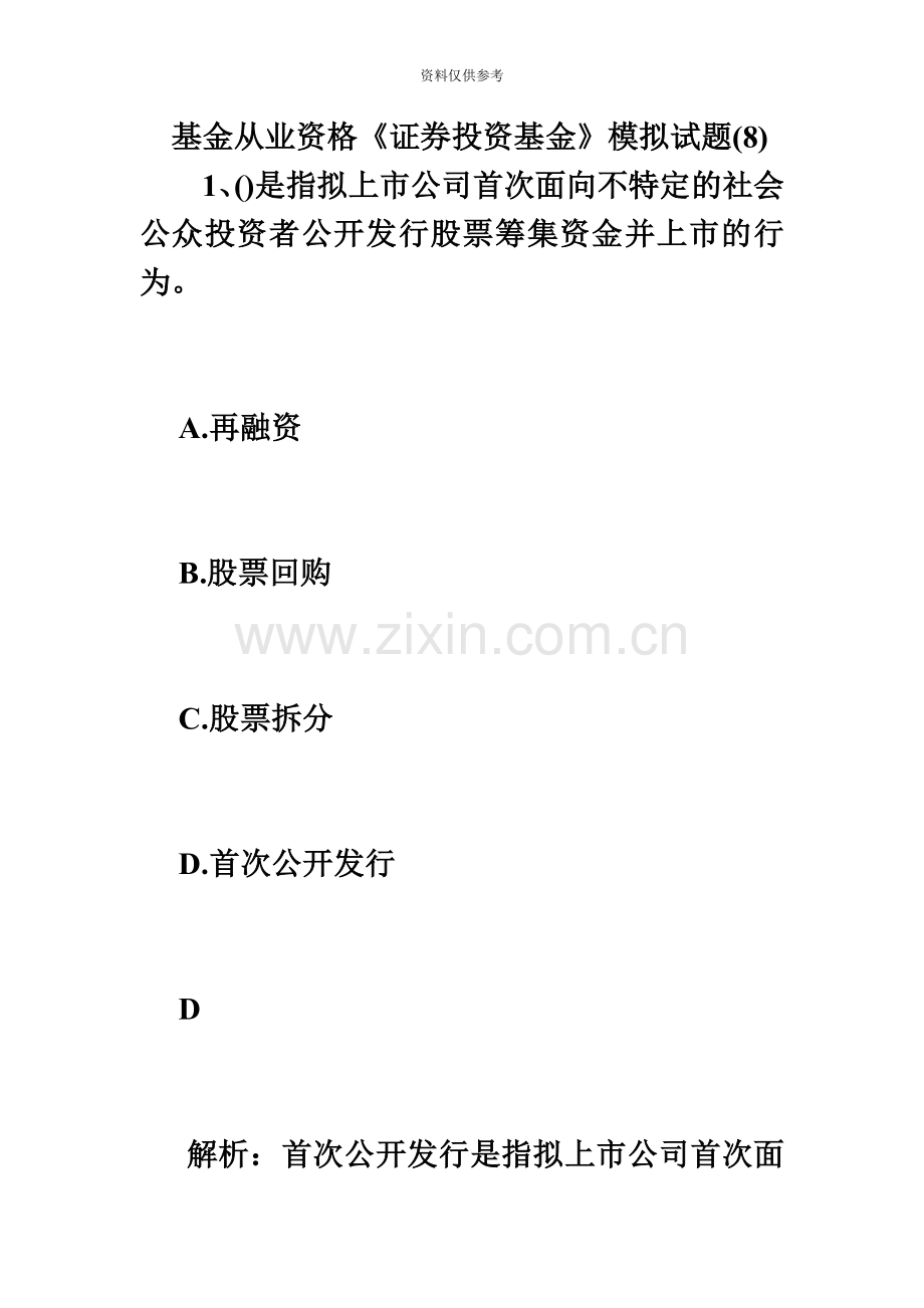 基金从业资格证券投资基金模拟试题8毙考题.doc_第2页