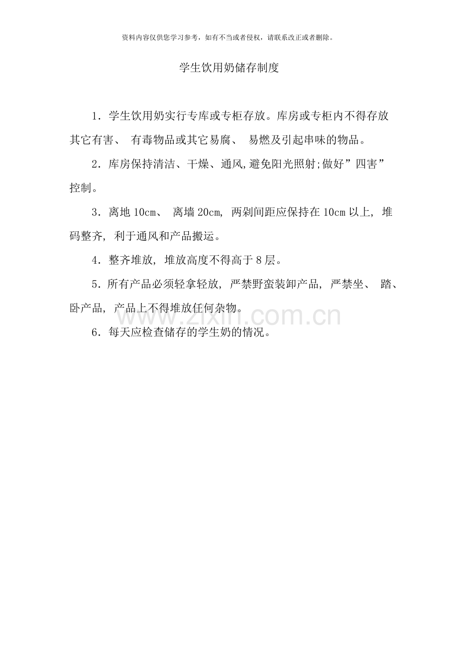 学生饮用奶领取及分发制度样本.doc_第1页