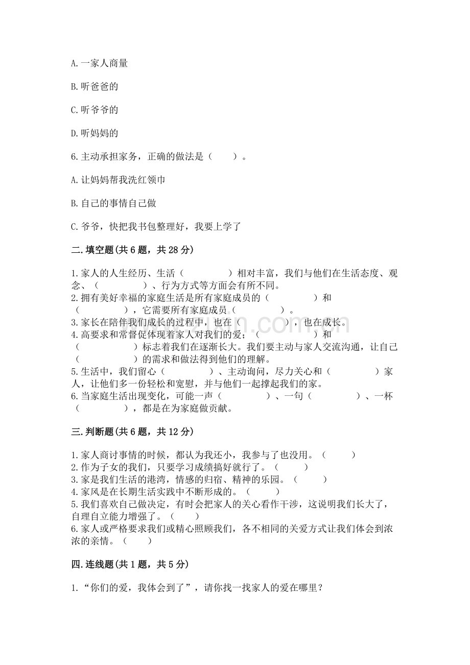 五年级下册道德与法治第1单元我们是一家人测试卷附参考答案（名师推荐）.docx_第2页