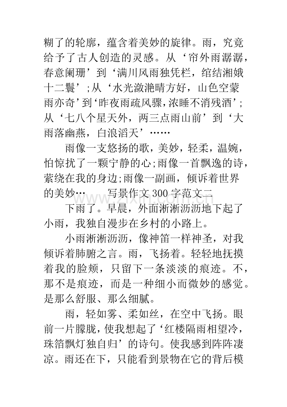 四年级写景作文范文.docx_第2页