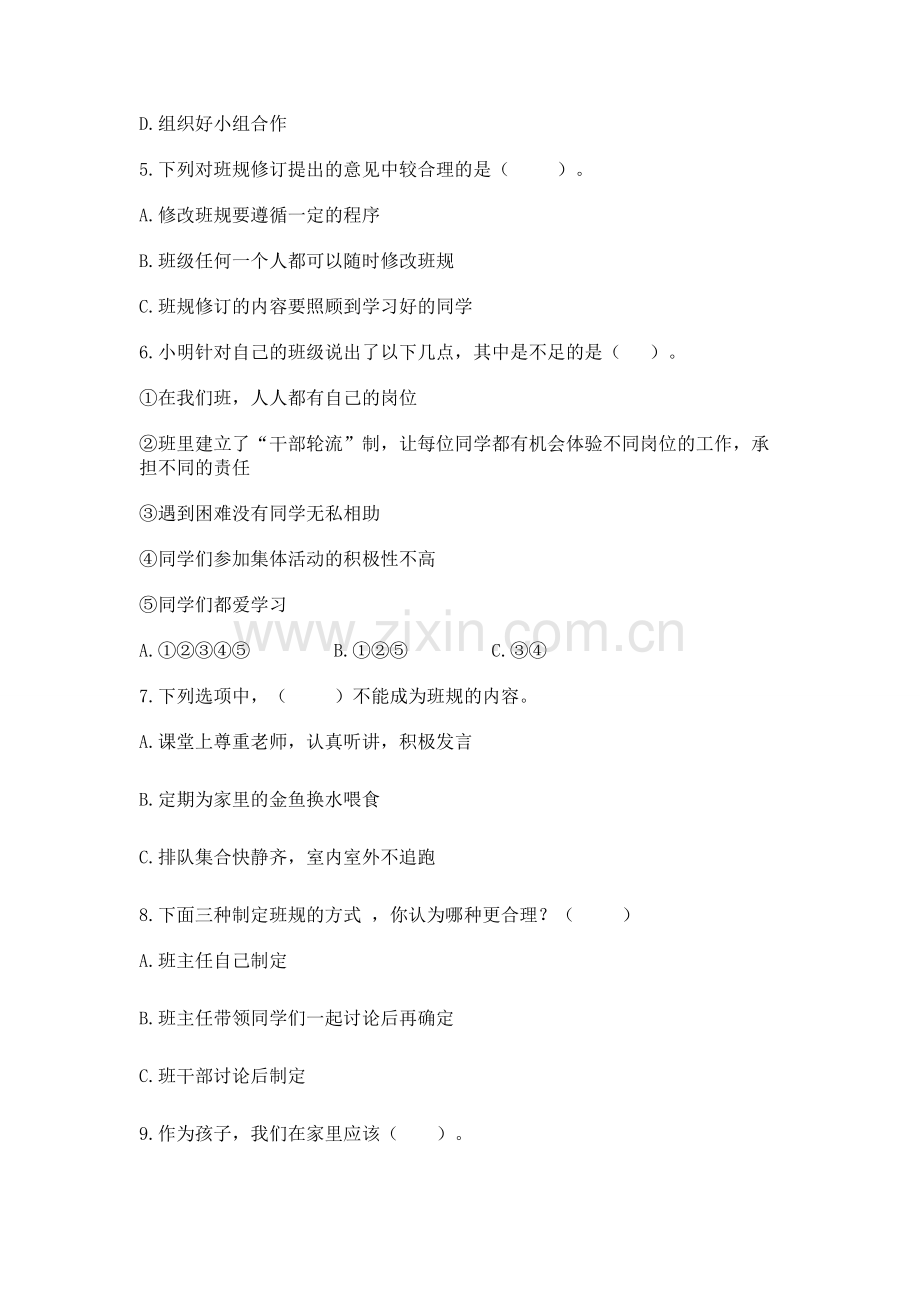 2022四年级上册道德与法治 期中测试卷及参考答案【综合卷】.docx_第2页