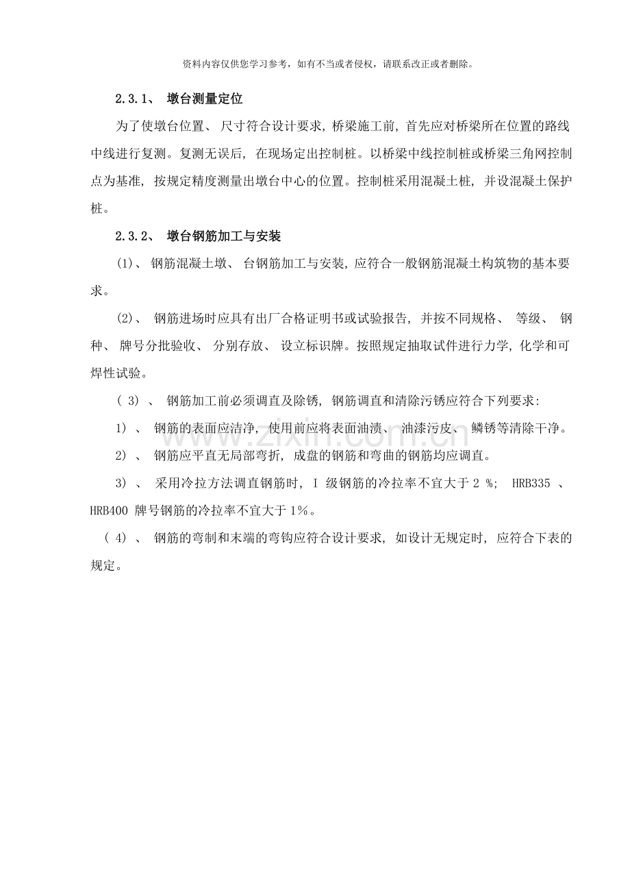 桥梁墩台施工作业指导书样本.doc_第2页