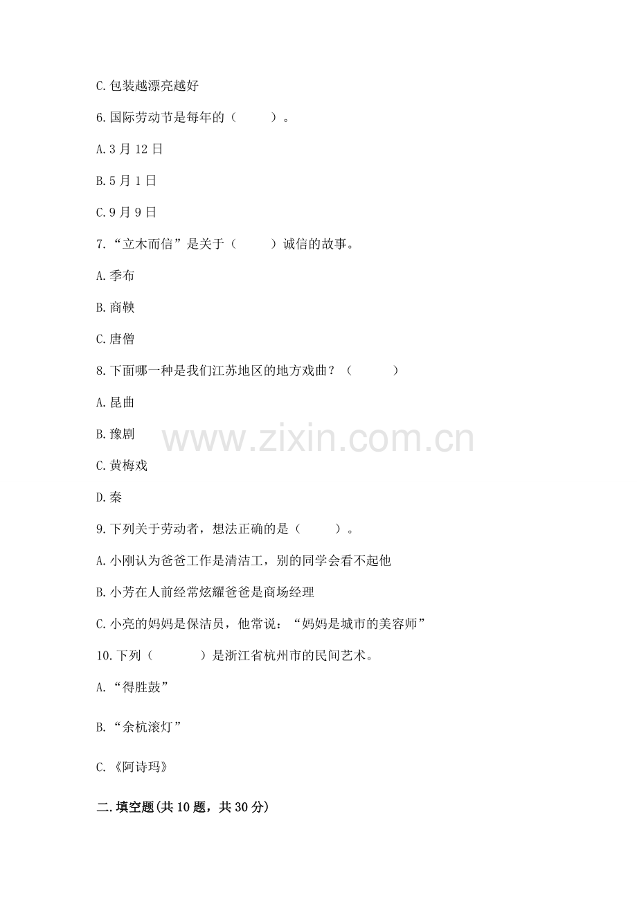 2022部编版四年级下册道德与法治期末测试卷【全国通用】.docx_第2页