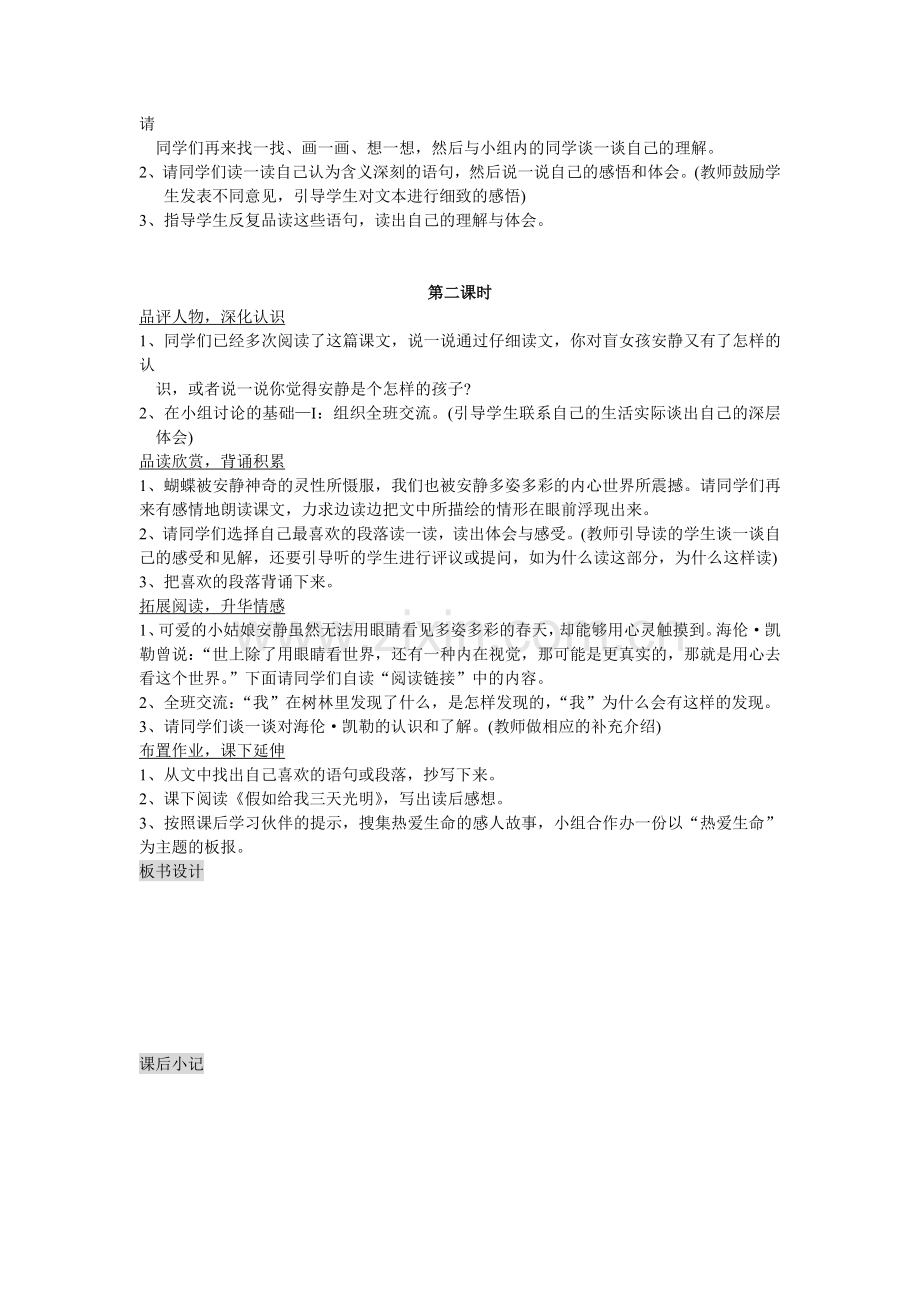 人教版文档-19触摸春天.doc_第2页