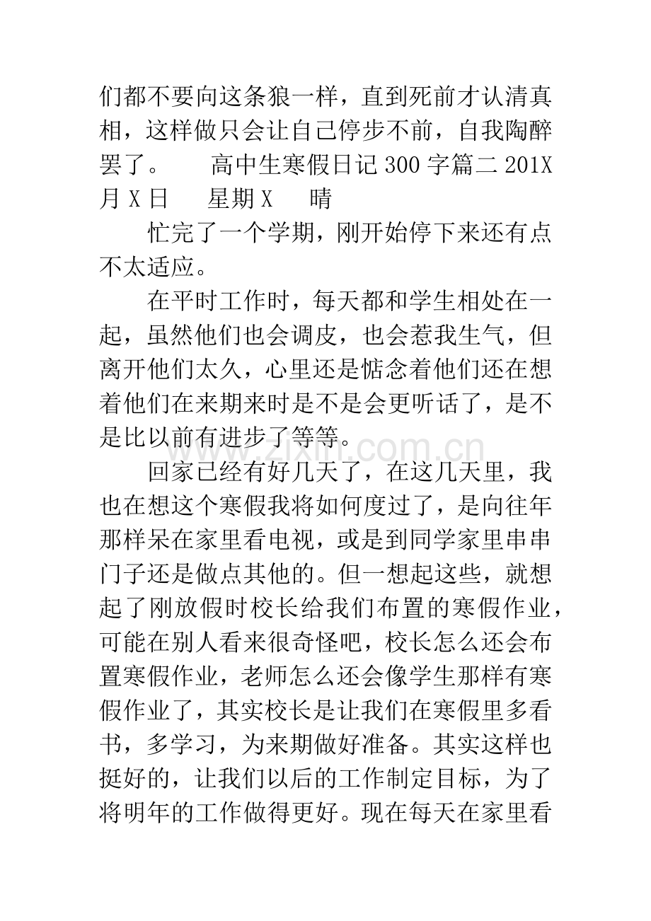 高中生寒假日记【高中生寒假日记300字】.docx_第2页