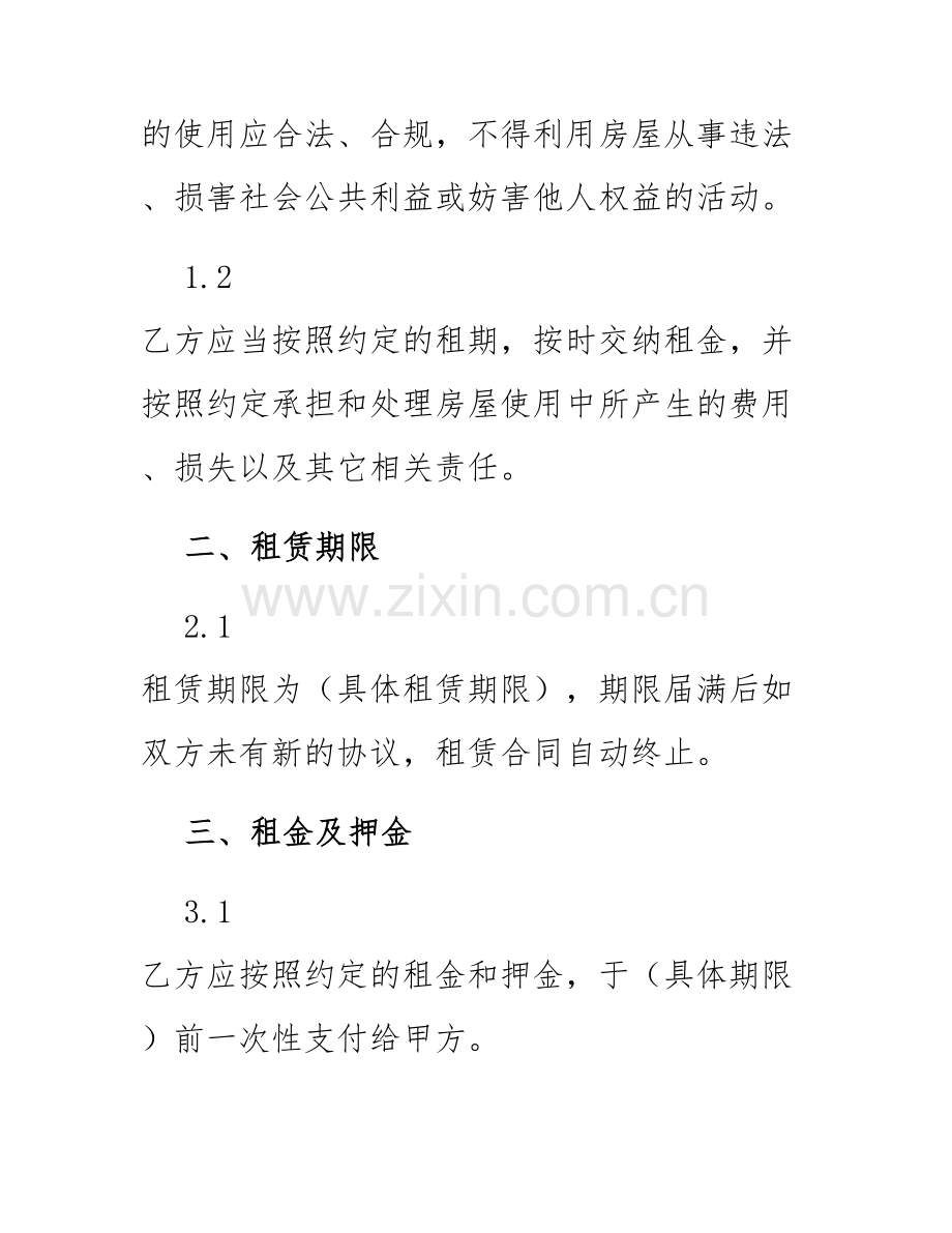 2025年短期租房合同书.docx_第2页