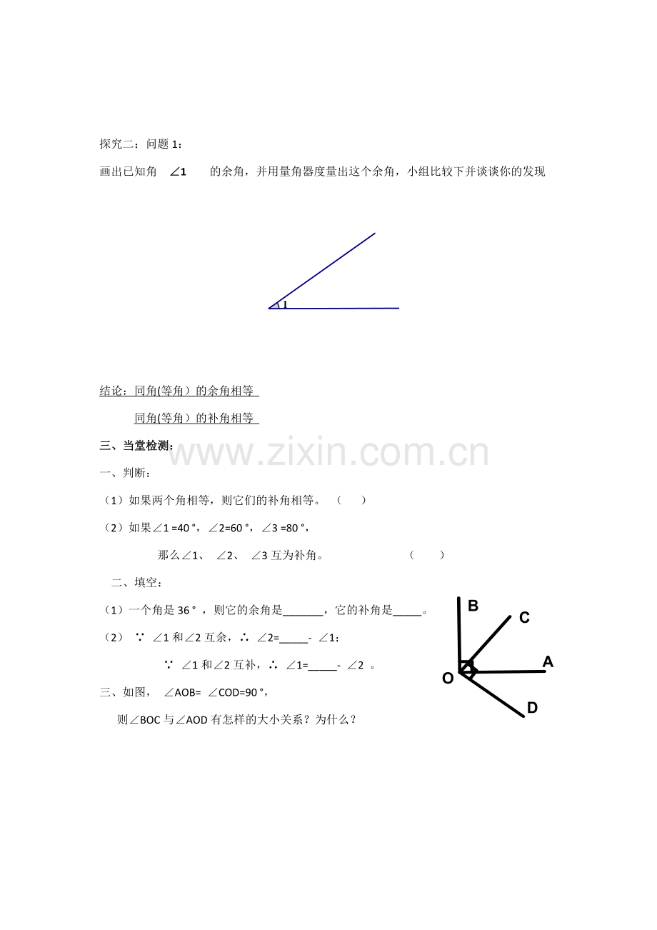 余角补角教学设计.docx_第2页